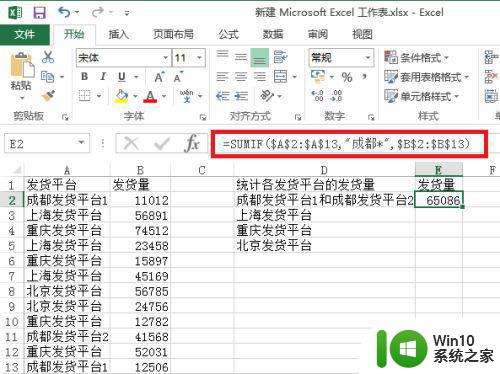 sumif函数使用示例 excel中sumif函数的语法和用法详解