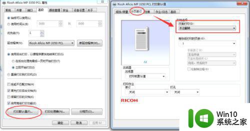 如何设置双面打印机自动打印双面 双面打印机的双面打印设置步骤