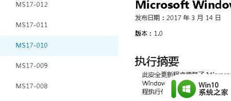 Windows7 安装kb4012212补丁失败的原因 如何解决安装kb4012212补丁失败的问题