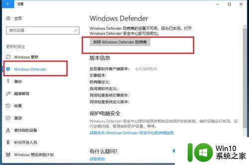 win10杀毒软件无法开启怎么办 如何修复win10自带杀毒软件打不开的问题