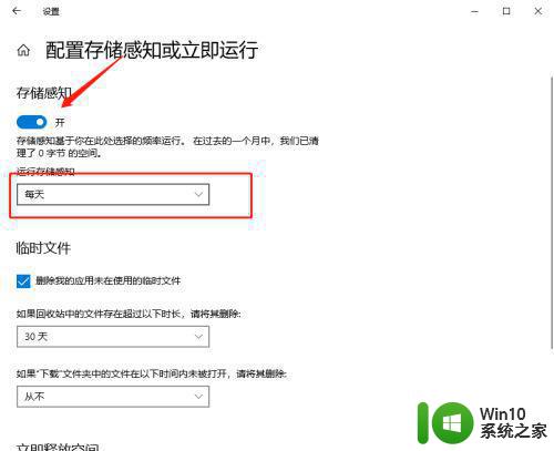 如何设置电脑W10系统自动清理垃圾 W10系统垃圾清理设置步骤