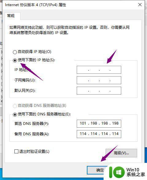 win10如何手动配置ipv4地址 win10关闭ipv4自动获取地址方法