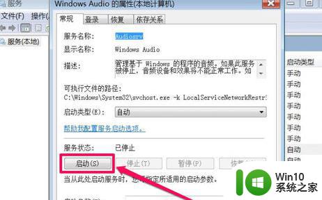 win7音频输出设备未启用怎么办 如何在Windows 7中启用音频输出设备