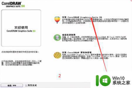 老电脑如何安装CorelDRAW X4设计软件 老旧计算机下载CorelDRAW X4的步骤和要求