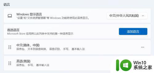 Windows11美式键盘添加步骤详解 如何在Windows11上添加美式键盘