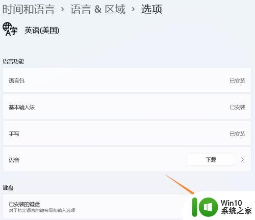 Windows11美式键盘添加步骤详解 如何在Windows11上添加美式键盘