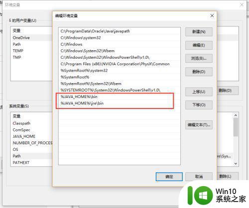 win10运行java失败的原因及解决方法 如何解决win10无法运行java的问题