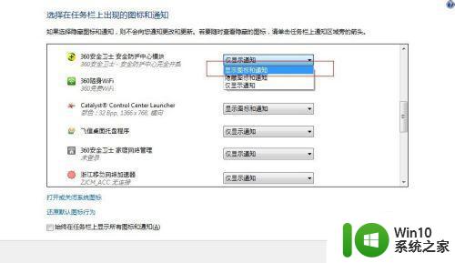 win7通知栏没有显示图标解决方法 win7通知栏图标消失怎么办