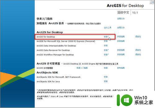 win10安装arcgis10.1怎么操作 arcgis10.1 win10安装教程