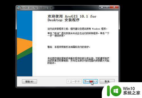 win10安装arcgis10.1怎么操作 arcgis10.1 win10安装教程