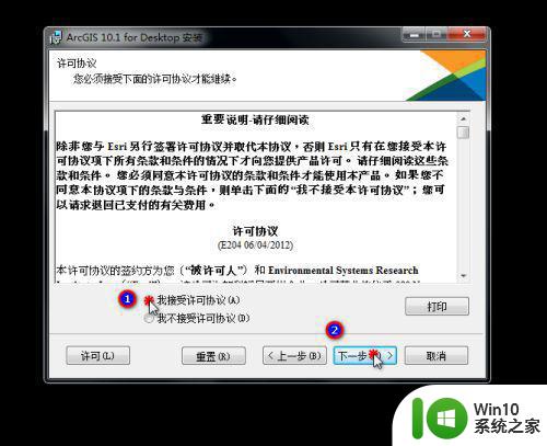 win10安装arcgis10.1怎么操作 arcgis10.1 win10安装教程