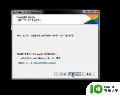 win10安装arcgis10.1怎么操作 arcgis10.1 win10安装教程