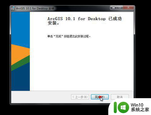 win10安装arcgis10.1怎么操作 arcgis10.1 win10安装教程