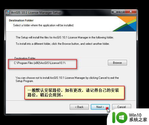 win10安装arcgis10.1怎么操作 arcgis10.1 win10安装教程