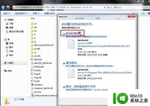 win10安装arcgis10.1怎么操作 arcgis10.1 win10安装教程