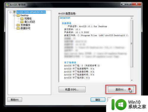 win10安装arcgis10.1怎么操作 arcgis10.1 win10安装教程