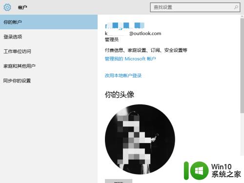 如何更改microsoft账户信息_如何在Windows 10中更改账户信息