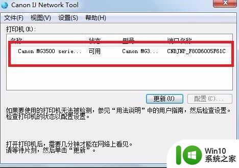 佳能g3800打印机无线打印如何设置 佳能g3800无线打印机连接步骤