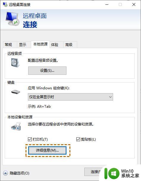 win10远程桌面掉线三种解决方法 win10远程桌面连接不稳定怎么办