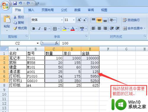 excel选定区域截图快捷键 如何在Excel中截图选定的区域