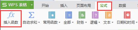 wps公式插入 wps公式插入快捷键