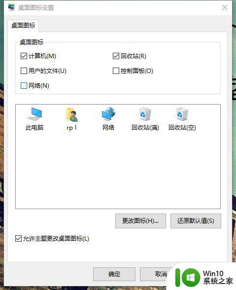 让win10桌面显示计算机图标的方法 win10桌面显示计算机图标的步骤