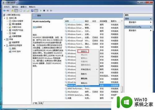 win7电脑无线开关怎么开启 如何在win7电脑上打开无线网络开关