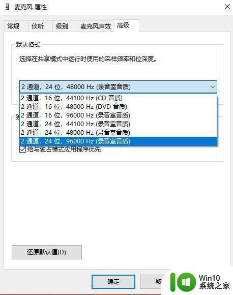 win10麦一直有沙沙声音的解决方法 win10麦克风有沙沙声音怎么办