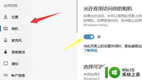 win10系统利用摄像头来拍照的方法 win10系统如何利用摄像头拍摄照片