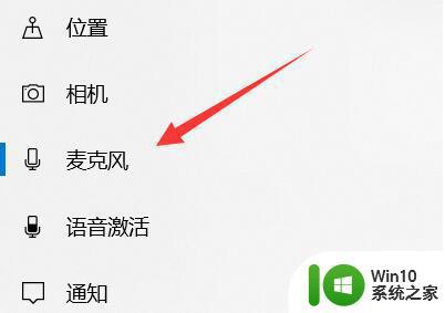 win10系统如何打开麦克风 win10系统麦克风打开方法