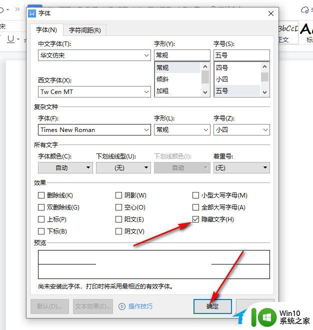 word中输入文字不显示 Word文档输入文字不显示解决方法