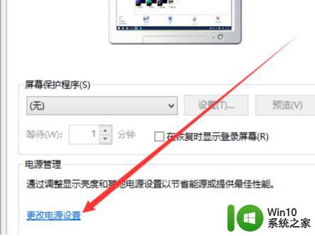 win10保持笔记本常亮的方法 win10笔记本电脑如何设置屏幕常亮时间