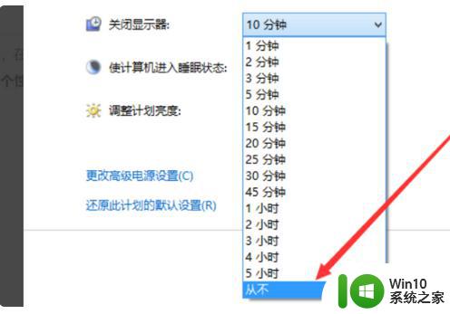 win10保持笔记本常亮的方法 win10笔记本电脑如何设置屏幕常亮时间