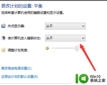 win10保持笔记本常亮的方法 win10笔记本电脑如何设置屏幕常亮时间