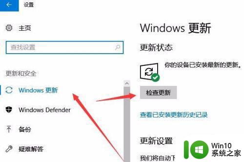 win10系统怎么打开更新 win10系统如何手动更新