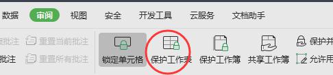 wps锁定工作区域 wps如何锁定工作区域
