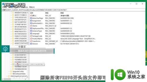 cad2020卸载不干净无法重装该怎么办? CAD2020卸载不干净怎么办