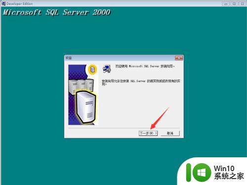 win7如何安装sql2000数据库 win7下如何安装SQL Server 2000