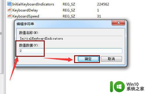 win7如何默认开启小键盘 win7电脑如何设置小键盘默认开启