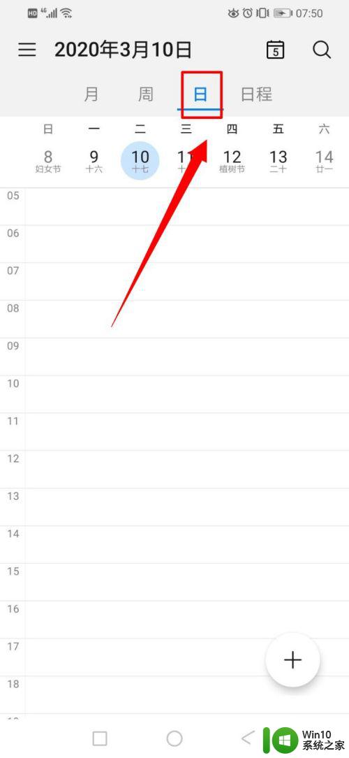 日历怎样设置显示一个月 华为手机日历如何设置显示一个月