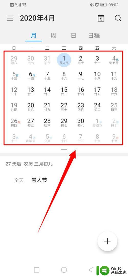 日历怎样设置显示一个月 华为手机日历如何设置显示一个月