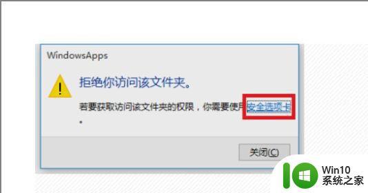 win10 WindowsApps文件夹拒绝访问如何处理 WindowsApps文件夹无法访问怎么办