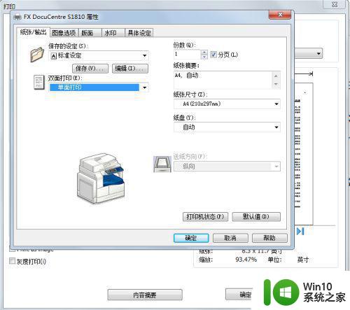 win7打印机怎样双面打印文件 Windows7如何设置双面打印功能