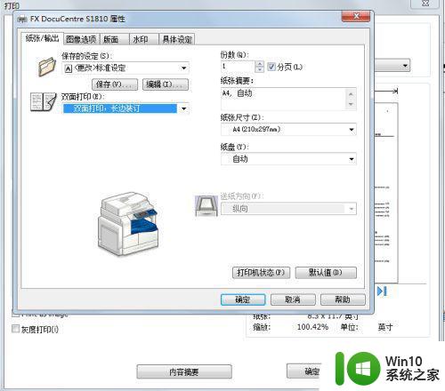 win7打印机怎样双面打印文件 Windows7如何设置双面打印功能