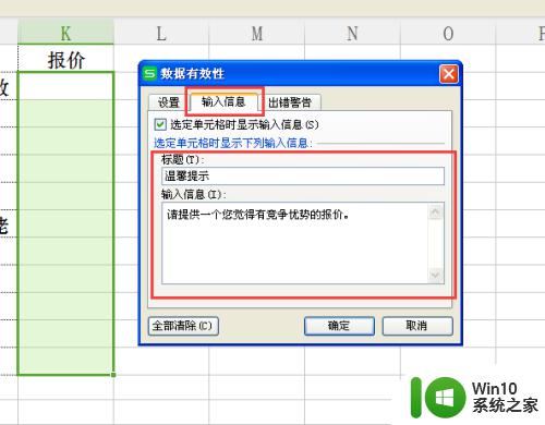 excel提示信息怎么设置 excel如何设置单元格提示信息