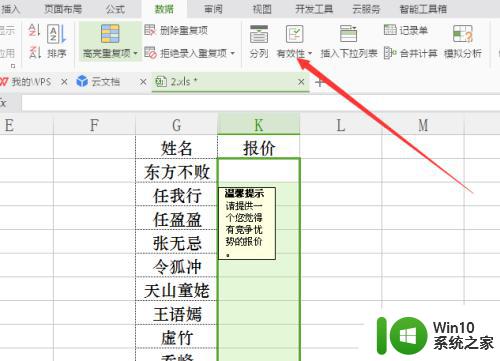 excel提示信息怎么设置 excel如何设置单元格提示信息