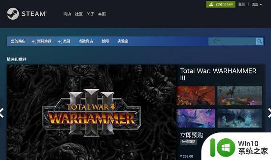 电脑steam商店打不开的处理方法 电脑steam商店无法打开的解决办法