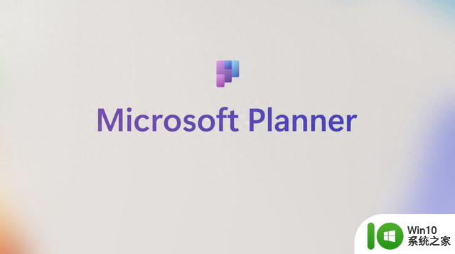微软“改名部”年底业绩：统一新版Planner应用各项业务名称