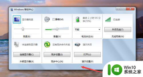 win7如何打开windows移动中心 win7移动中心如何使用