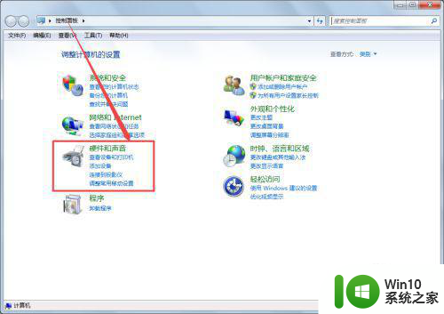 win7如何打开windows移动中心 win7移动中心如何使用